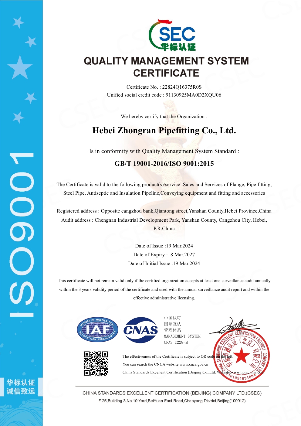 中燃管道-ISO 9001-2015-质量管理体系认证